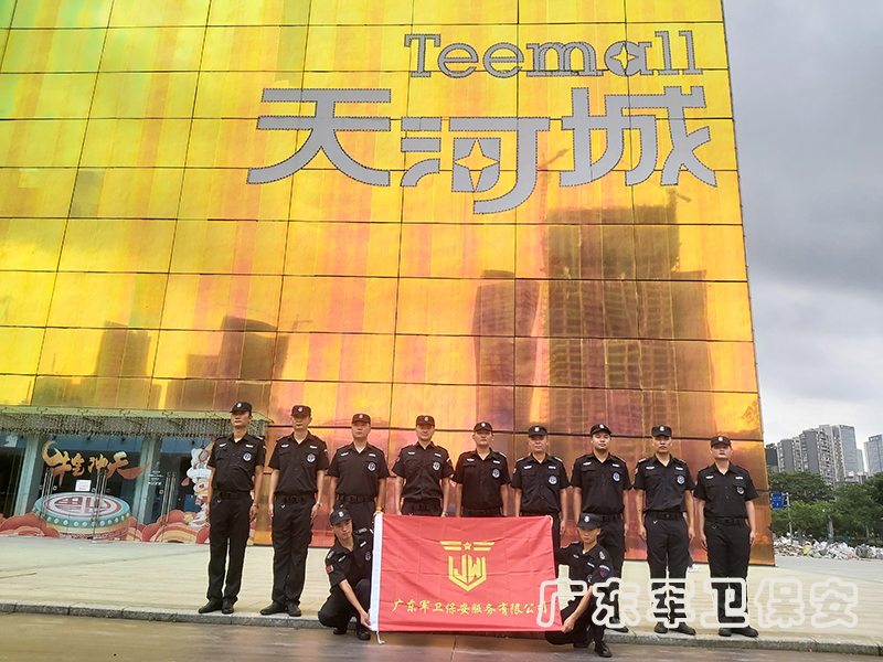  派駐保安