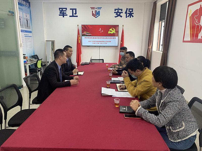 廣州市天河區(qū)組織部到軍衛(wèi)保安公司調(diào)研指導(dǎo)黨建工作?