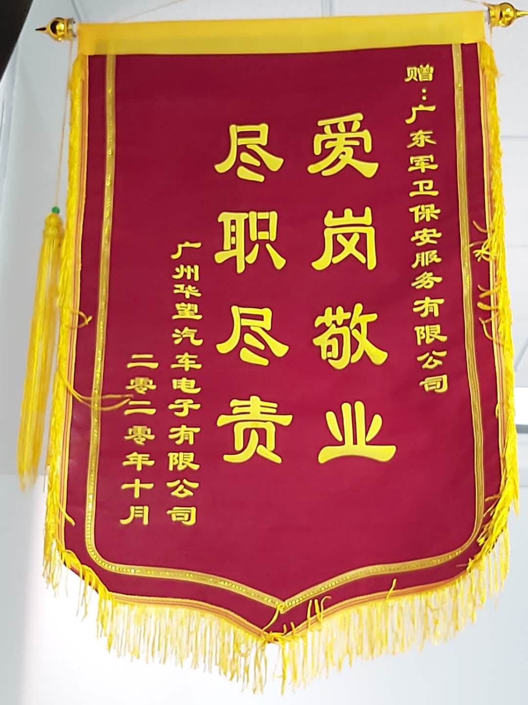 愛(ài)崗敬業(yè)敬職敬責(zé)