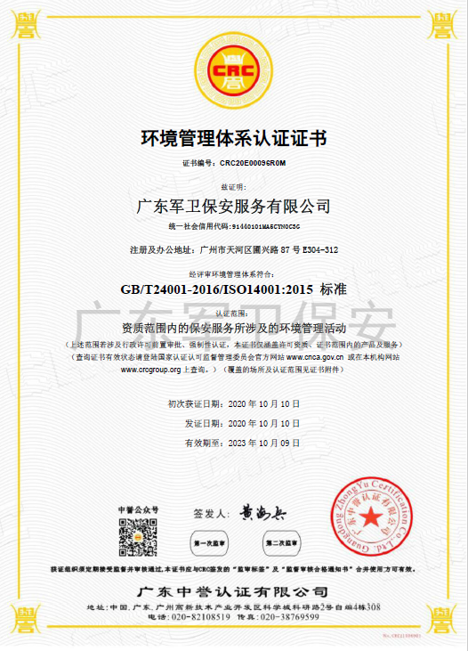 環(huán)境管理體系認(rèn)證證書