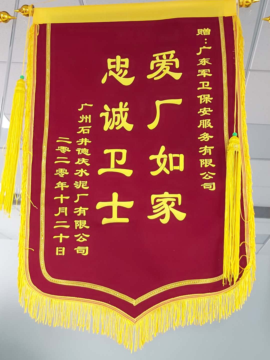 愛(ài)廠如家忠誠(chéng)衛(wèi)士