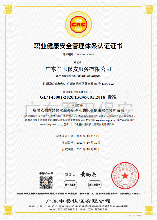 職業(yè)健康安全管理體系認(rèn)證證書(shū)
