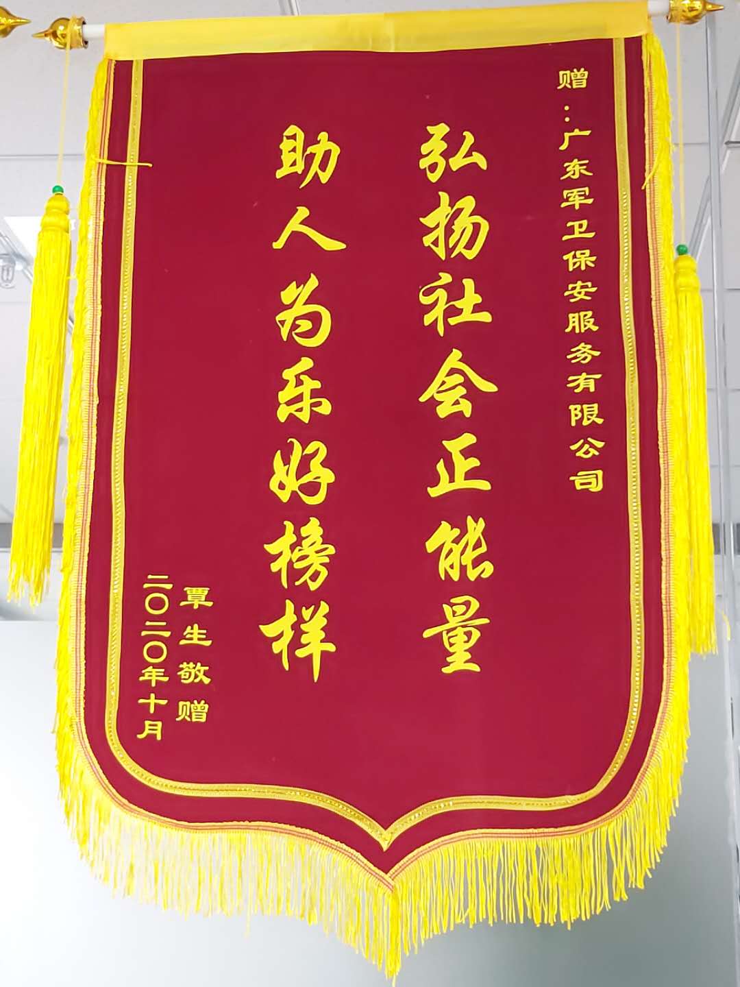 弘揚(yáng)社會(huì)正能量助人為樂(lè)好榜樣