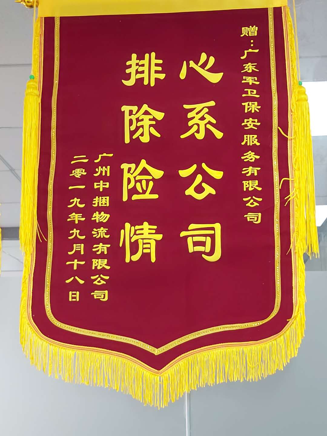 心系公司排除險(xiǎn)情