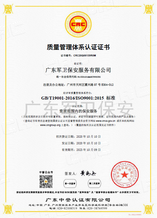 質(zhì)量管理體系認(rèn)證證書