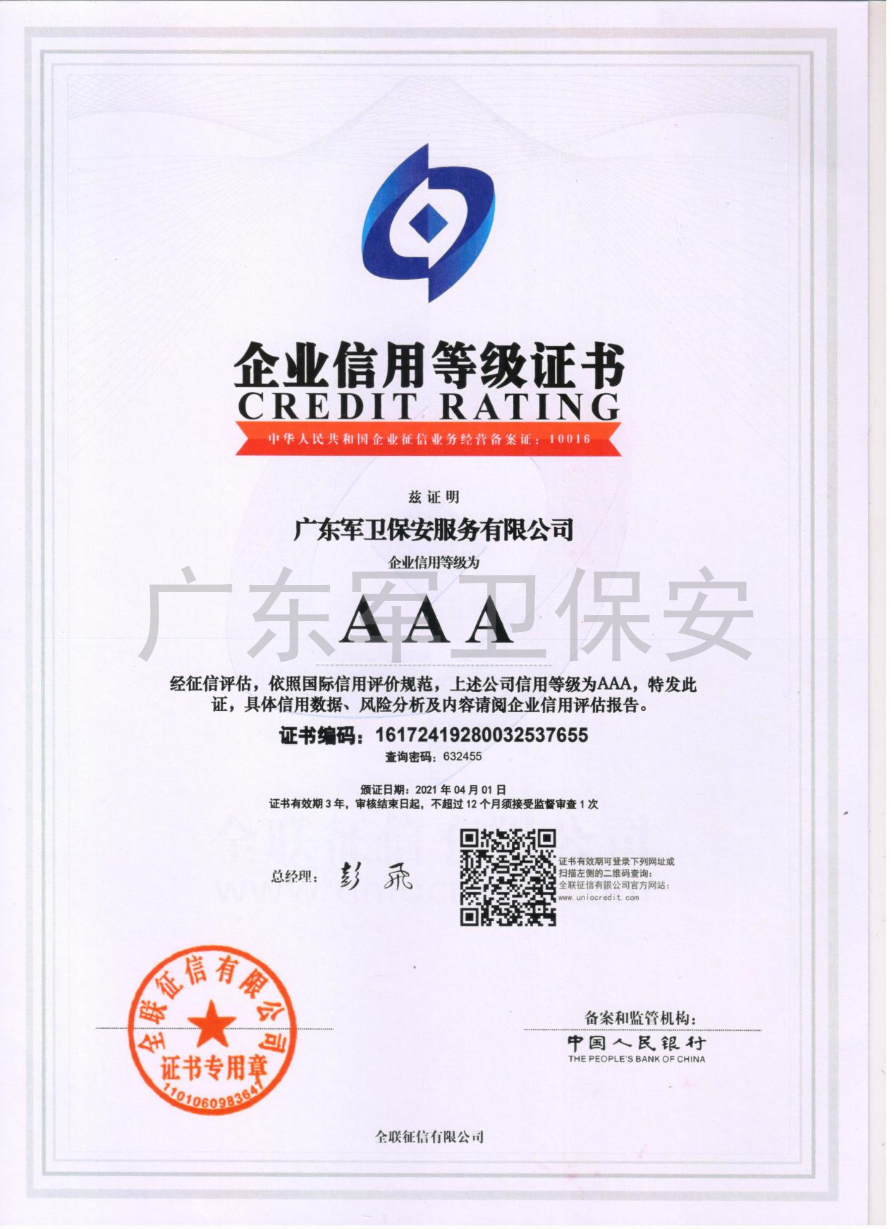企業(yè)信用等級(jí)證書