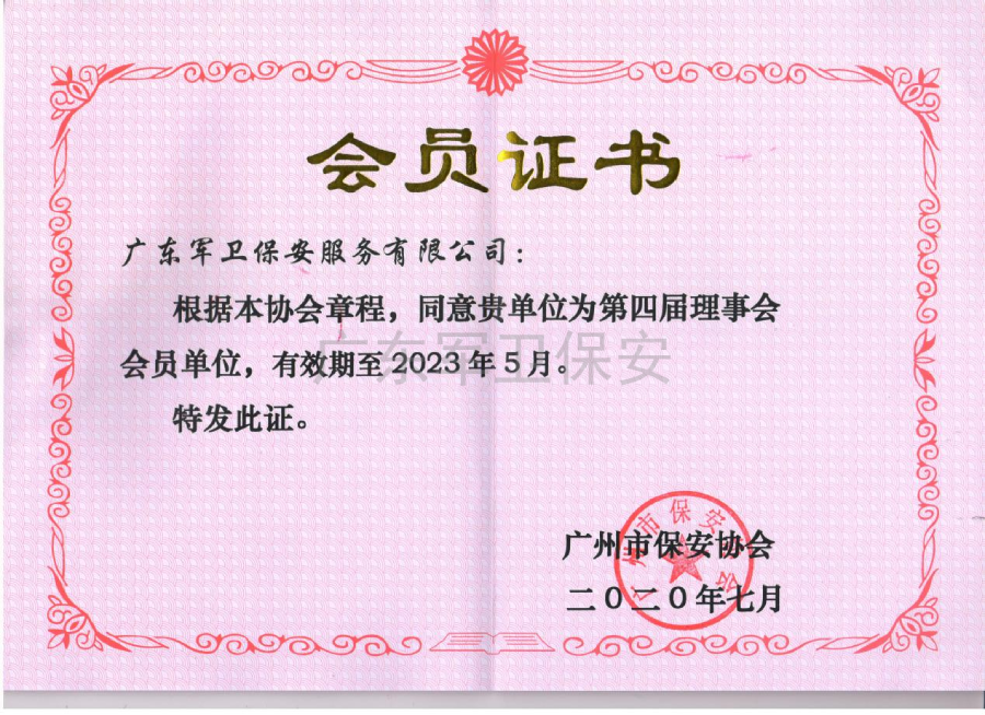 會(huì)員證書