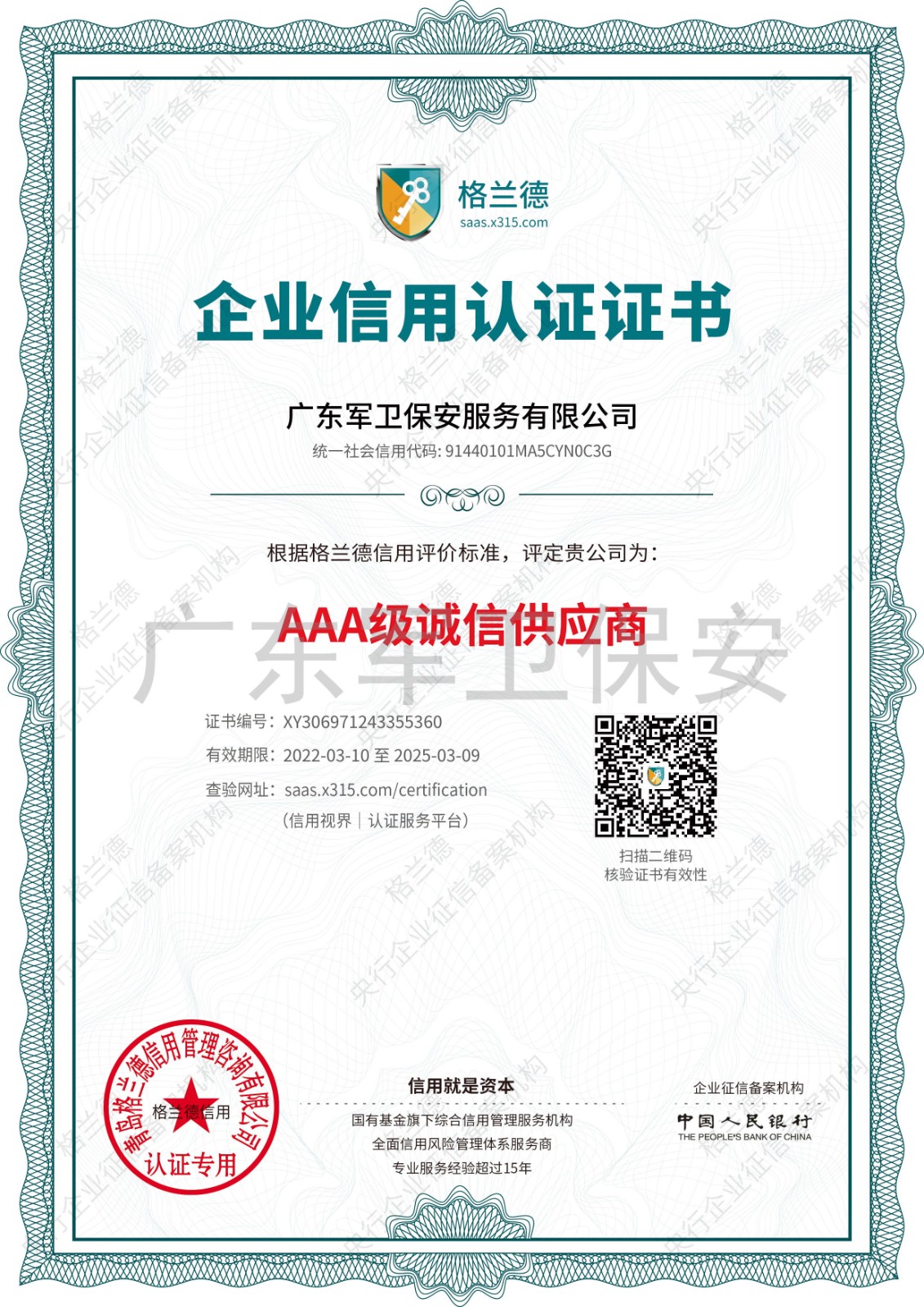 AAA級(jí)誠(chéng)信供應(yīng)商