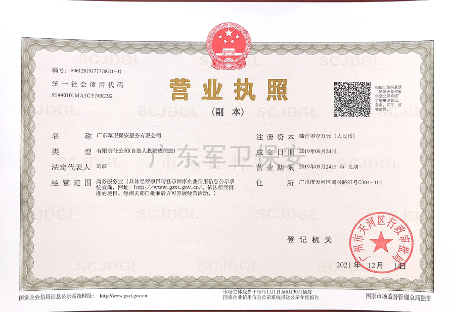 營(yíng)業(yè)執(zhí)照