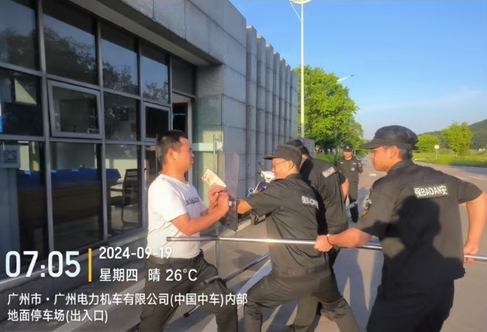 廣州電力機車有限公司保安培訓(xùn)