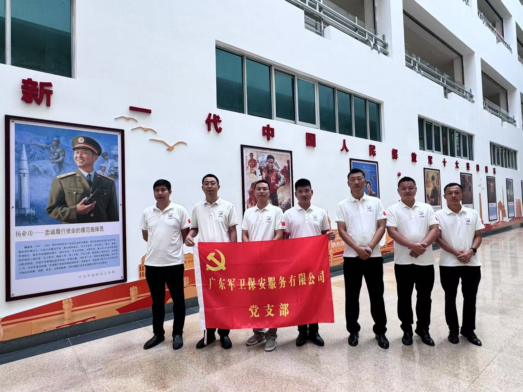 【軍衛(wèi)保安】黨建引領(lǐng)強(qiáng)根基，國(guó)防鑄魂啟新程——廣東軍衛(wèi)保安服務(wù)有限公司黨支部赴廣州市國(guó)防教育中心參觀(guān)學(xué)習(xí)?